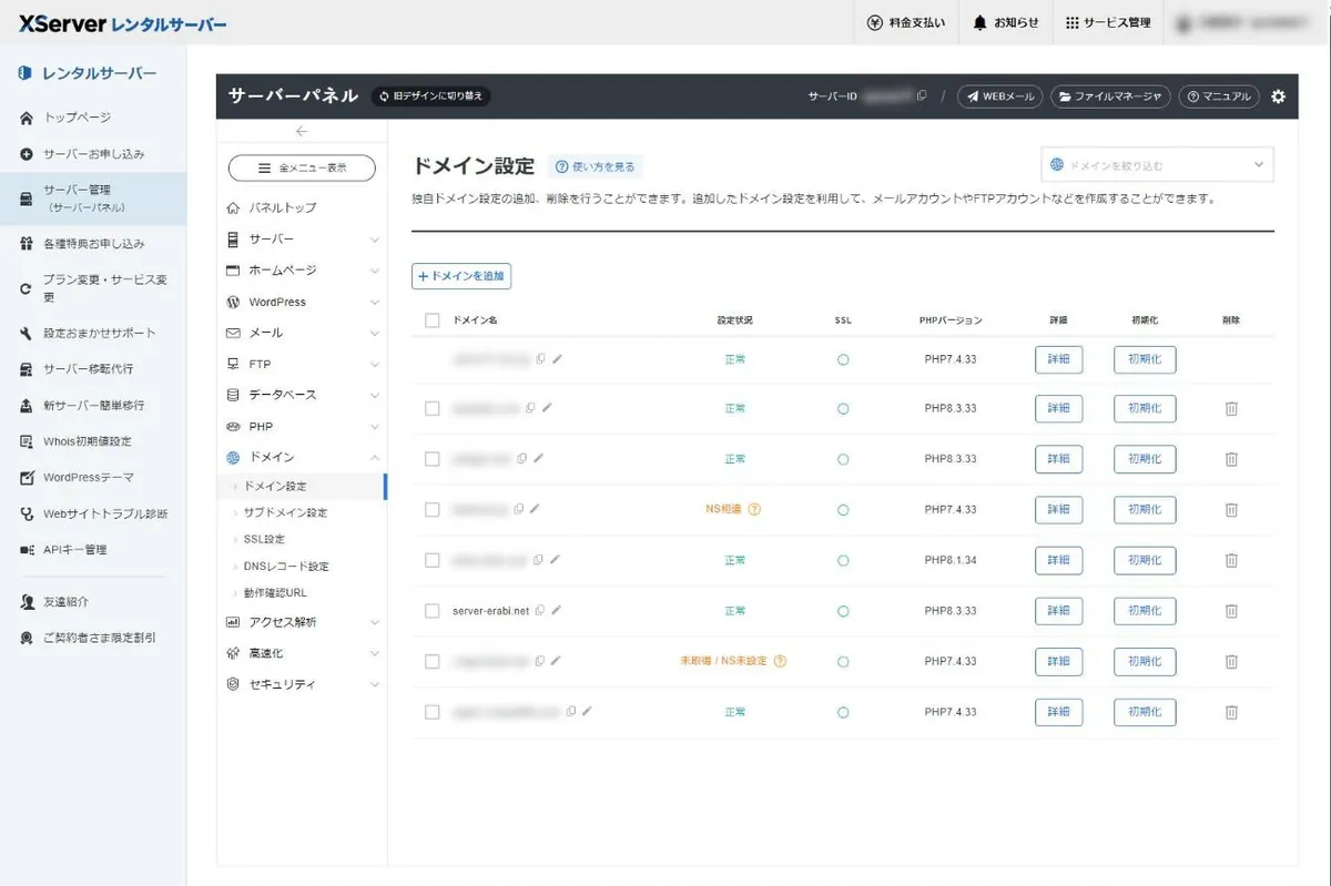 サーバーパネルのドメイン設定画面