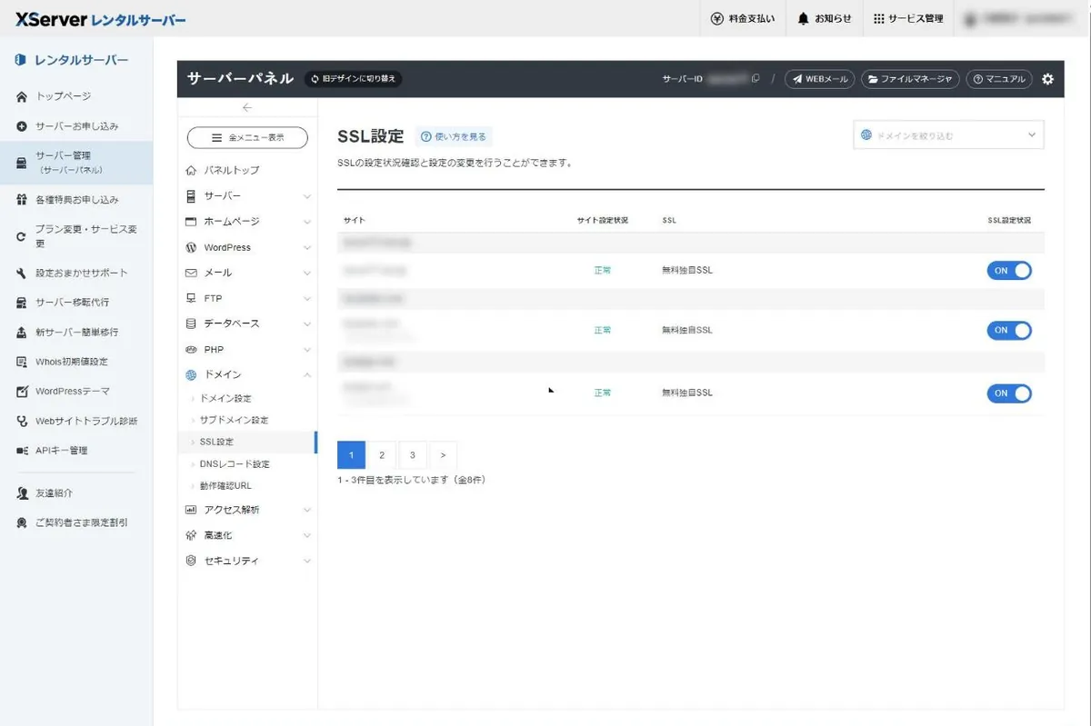 サーバーパネルのSSL設定画面