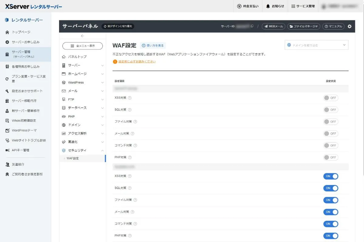サーバーパネルのWAF設定画面