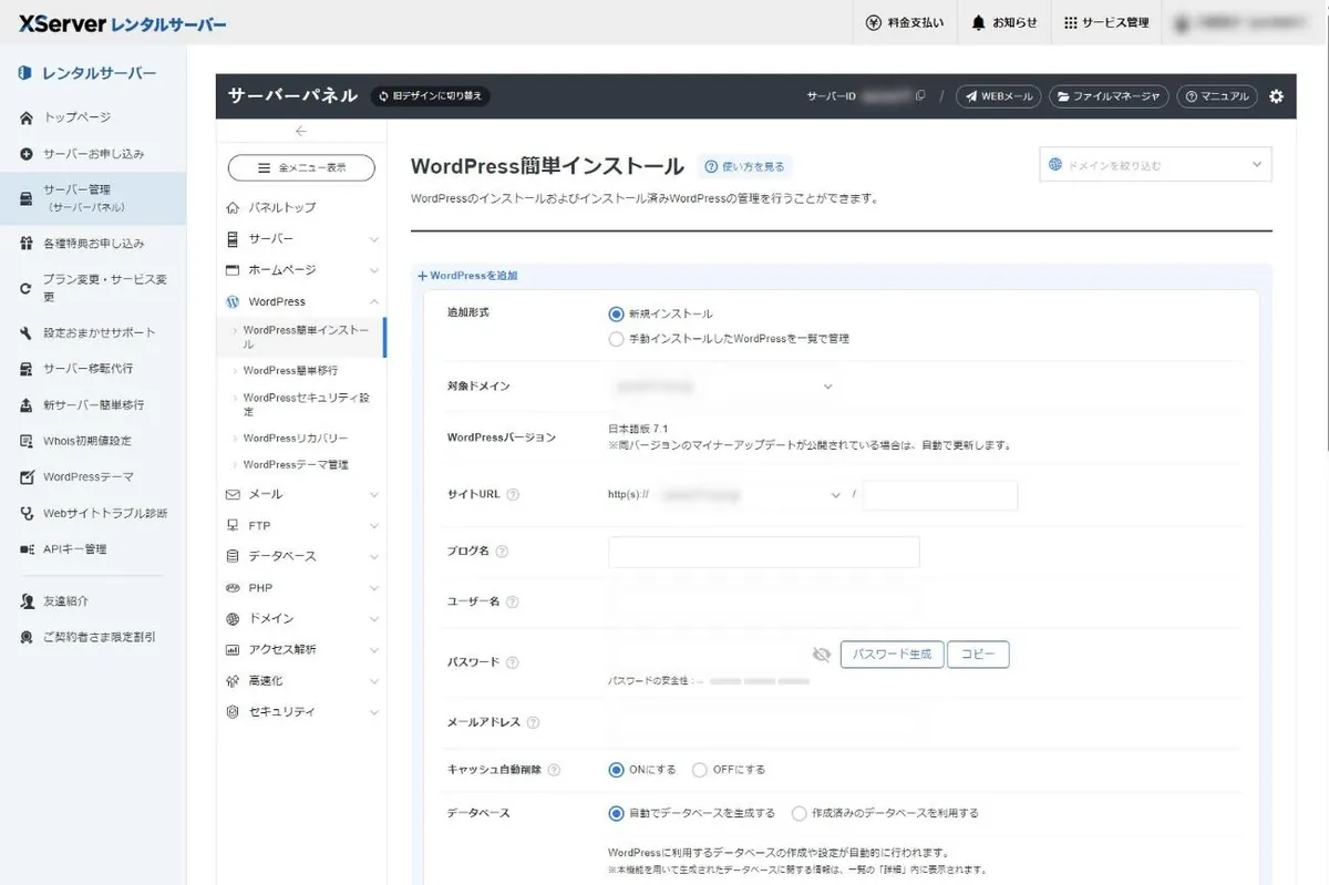 WordPress簡単インストールの入力画面