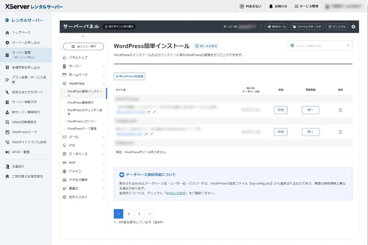 サーバーパネルのWordPress簡単インストール画面