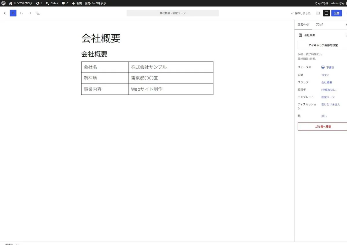 WordPressの固定ページ編集画面
