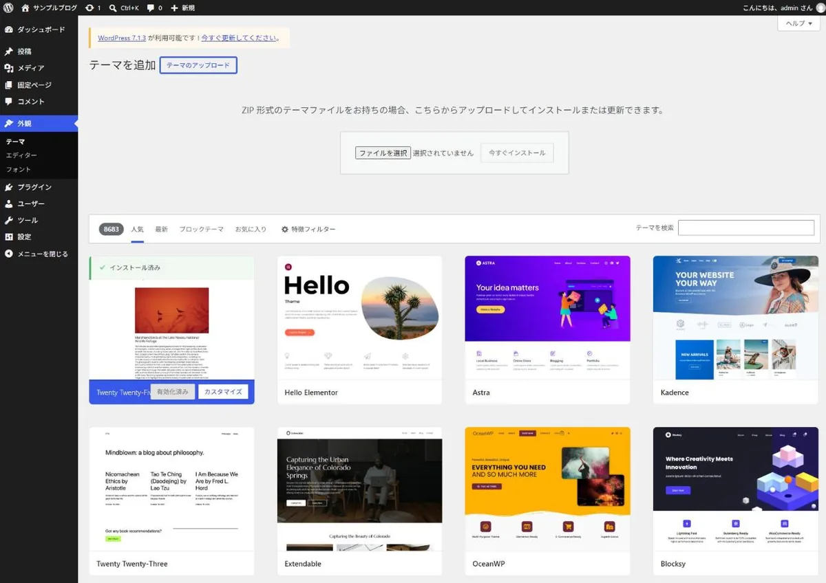 WordPressのテーマのアップロード画面