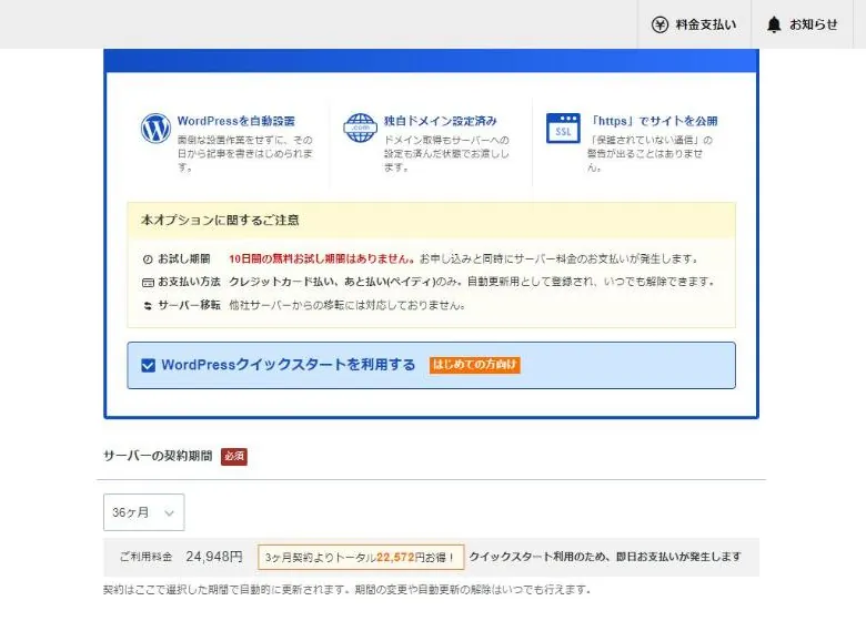 申込画面で36ヶ月契約を選んだときの料金表示